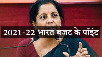 2021-22 भारत बजट के पॉइंट