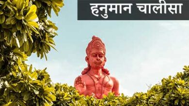 Hanuman Chalisa in Hindi