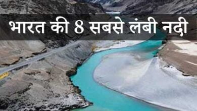 Bharat ki Sabse Lambi aur Badi Nadi
