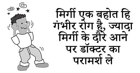 Mirgi Dora attack Ke Lakshan Aur Upay