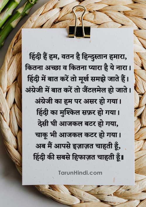 hindi diwas poem