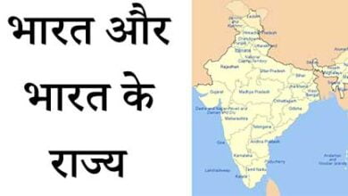 Bharat mein kitne rajya hain