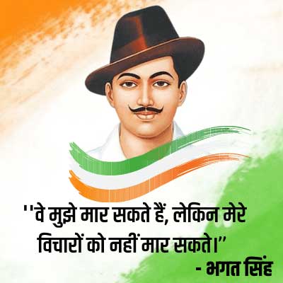 Bhagat singh quotes in hindi