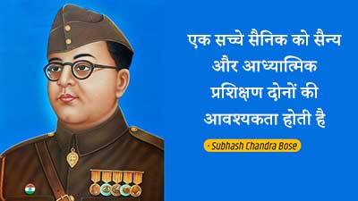 subhash chandra bose hindi quotes