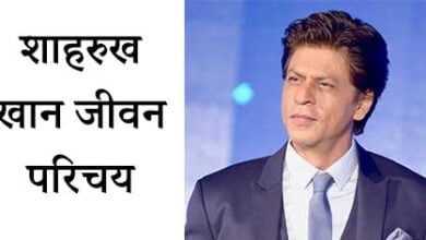 शाहरुख खान जीवन परिचय hindi