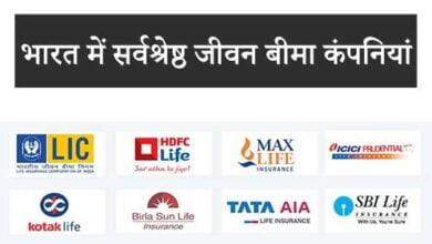 Achhi jeevan bima company in Hindi