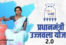Pradhan mantri ujjwala yojana 2.0 Hindi