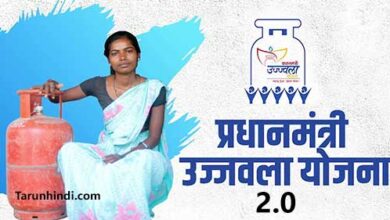 Pradhan mantri ujjwala yojana 2.0 Hindi