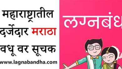 maratha vadhu var