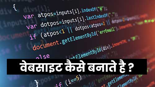website kaise banate hai in hindi