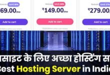 Website ke liye Best Host Server India in Hindi