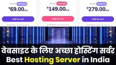 Website ke liye Best Host Server India in Hindi